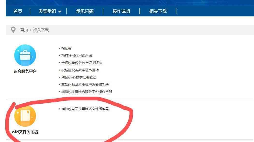 增值税电子普通发票(认识最新版的电子普通发票)(图5) 增值税电子普通发票(认识最新版的电子普通发票)(图5)