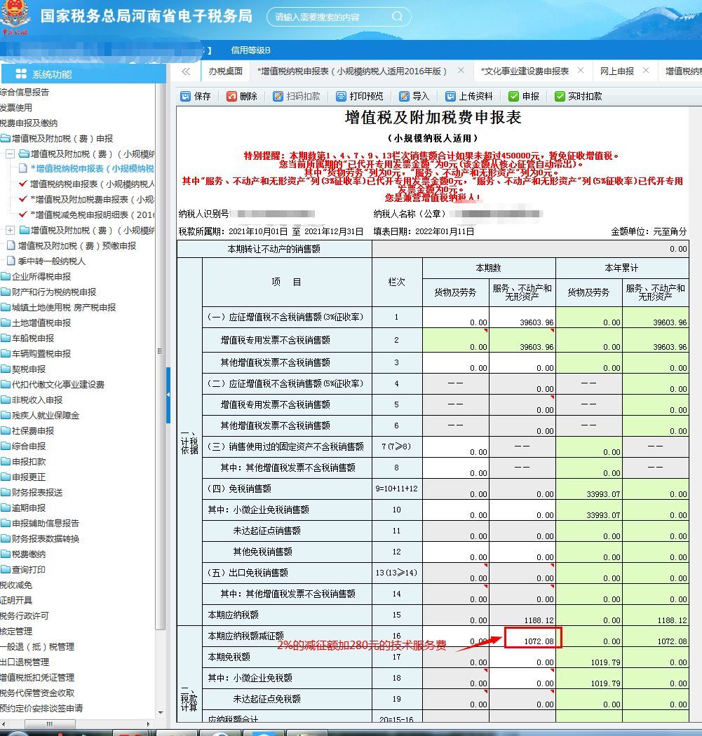 税控盘维护费280怎么抵(税控系统专用设备费用以及技术维护费如何抵减)(图1) 税控盘维护费280怎么抵(税控系统专用设备费用以及技术维护费如何抵减)(图1)