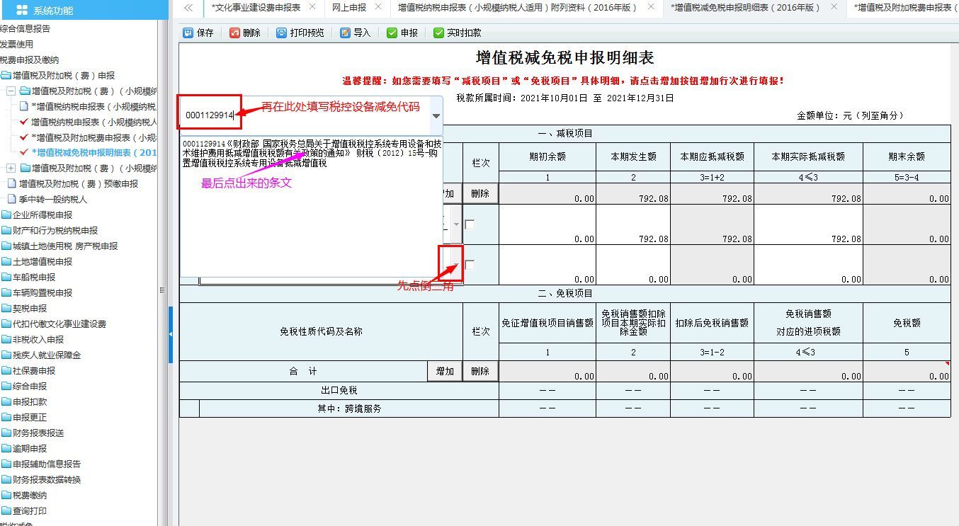 税控盘维护费280怎么抵(税控系统专用设备费用以及技术维护费如何抵减)(图3) 税控盘维护费280怎么抵(税控系统专用设备费用以及技术维护费如何抵减)(图3)