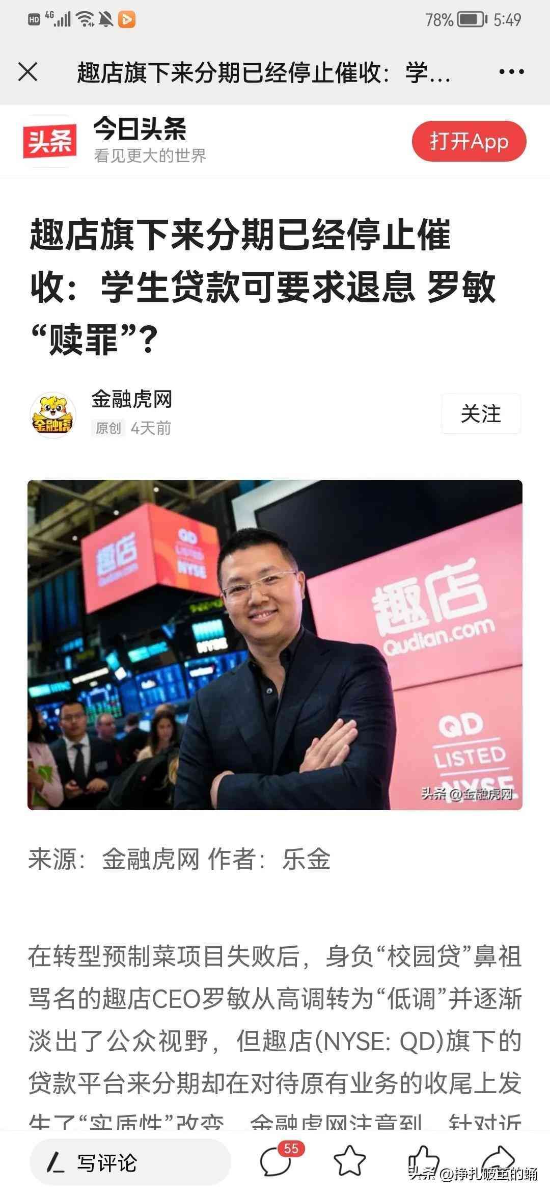 来分期怎么不能借款了(来分期已停止催收!期待熬垮下一家(债务爆发第69天))(图1) 来分期怎么不能借款了(来分期已停止催收!期待熬垮下一家(债务爆发第69天))(图1)