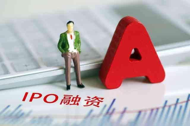 股票市场ipo代表是什么意思(什么是IPO?很陌生?一文带你走出迷雾)(图7) 股票市场ipo代表是什么意思(什么是IPO?很陌生?一文带你走出迷雾)(图7)