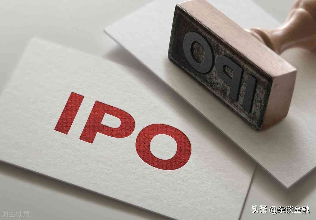 股票市场ipo代表是什么意思(股票的IPO是什么意思?)(图3) 股票市场ipo代表是什么意思(股票的IPO是什么意思?)(图3)