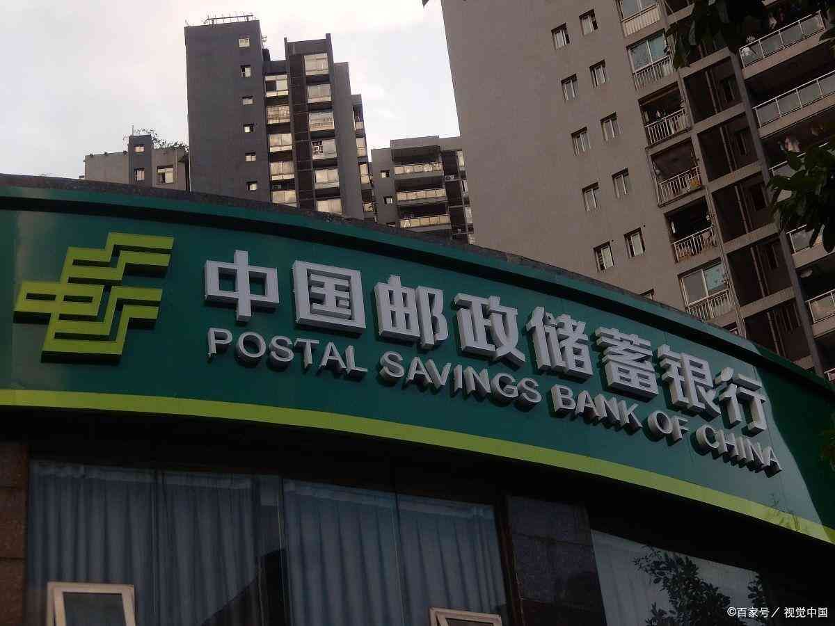 邮政银行怎么查开户行(中国邮政开户行怎么查?)(图1) 邮政银行怎么查开户行(中国邮政开户行怎么查?)(图1)