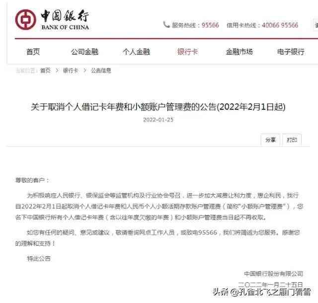 银行卡收小额管理费吗(你的银行卡有年费吗?)(图1) 银行卡收小额管理费吗(你的银行卡有年费吗?)(图1)