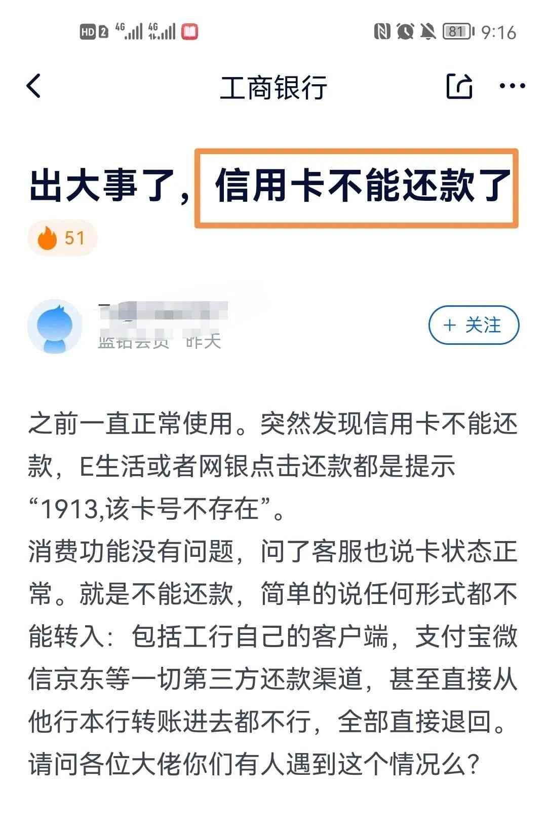 银联入账是什么意思(收藏!网友亲测工行信用卡还款解封全流程…)(图2) 银联入账是什么意思(收藏!网友亲测工行信用卡还款解封全流程…)(图2)