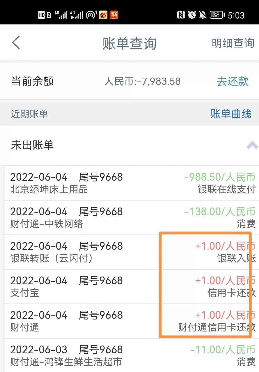 银联入账是什么意思(收藏!网友亲测工行信用卡还款解封全流程…)(图6) 银联入账是什么意思(收藏!网友亲测工行信用卡还款解封全流程…)(图6)