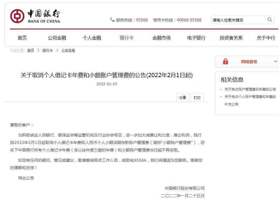 银行卡收小额管理费吗(银行卡小额管理费取消了)(图2) 银行卡收小额管理费吗(银行卡小额管理费取消了)(图2)