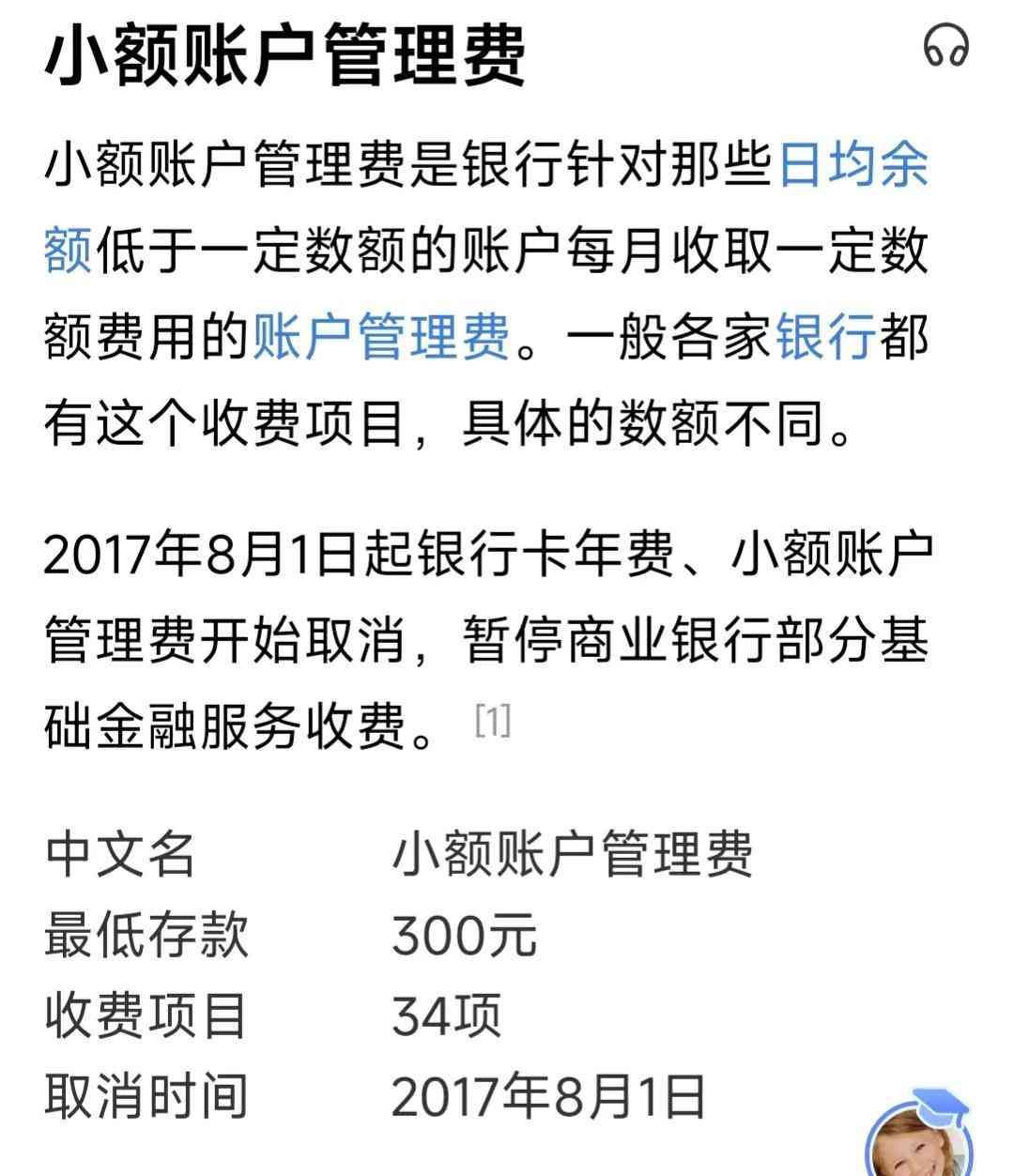 银行卡收小额管理费吗(银行卡小额管理费取消了)(图3) 银行卡收小额管理费吗(银行卡小额管理费取消了)(图3)