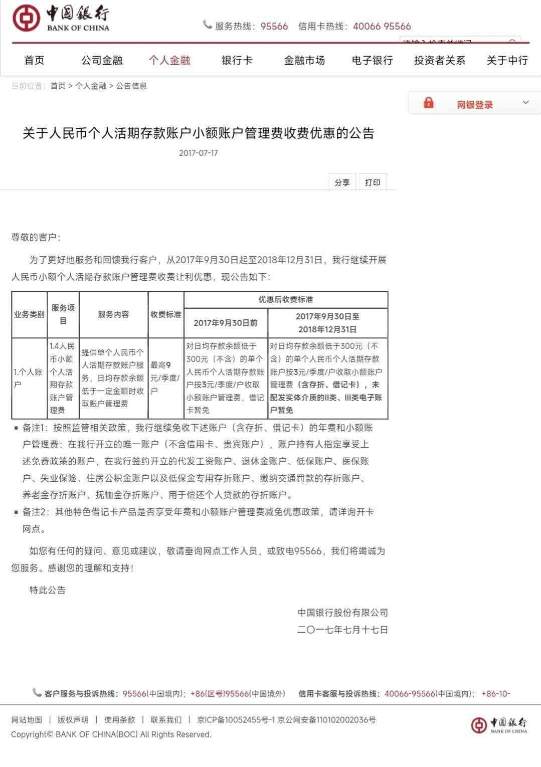 银行卡收小额管理费吗(银行卡小额管理费取消了)(图4) 银行卡收小额管理费吗(银行卡小额管理费取消了)(图4)