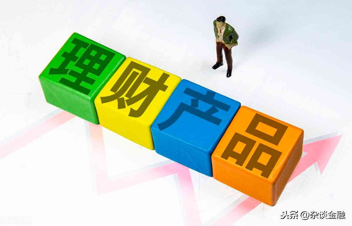 银行理财的收益是怎么算的(理财产品的收益怎么计算?)(图1) 银行理财的收益是怎么算的(理财产品的收益怎么计算?)(图1)