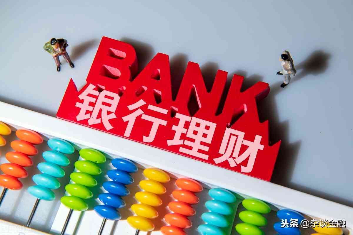 银行理财的收益是怎么算的(理财产品的收益怎么计算?)(图2) 银行理财的收益是怎么算的(理财产品的收益怎么计算?)(图2)