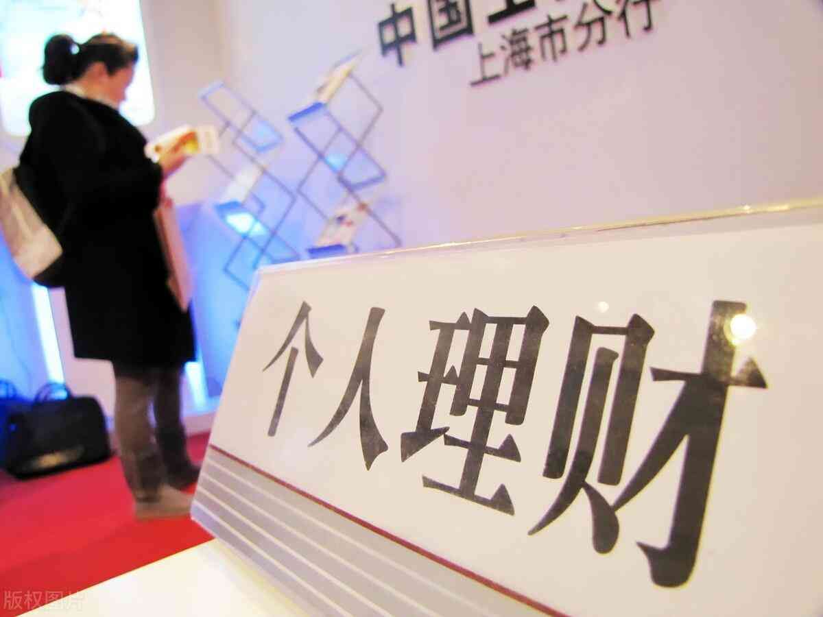 银行理财的收益是怎么算的(理财课堂:银行理财收益率怎么算?风险高不高?一篇文章解答)(图2) 银行理财的收益是怎么算的(理财课堂:银行理财收益率怎么算?风险高不高?一篇文章解答)(图2)