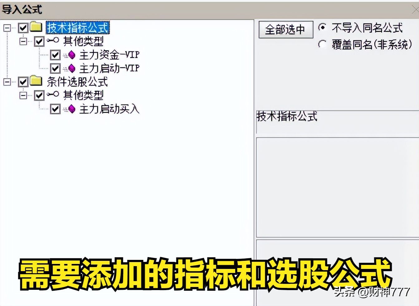 主力资金是指什么(主力资金VIP指标筛选强势股)(图5) 主力资金是指什么(主力资金VIP指标筛选强势股)(图5)