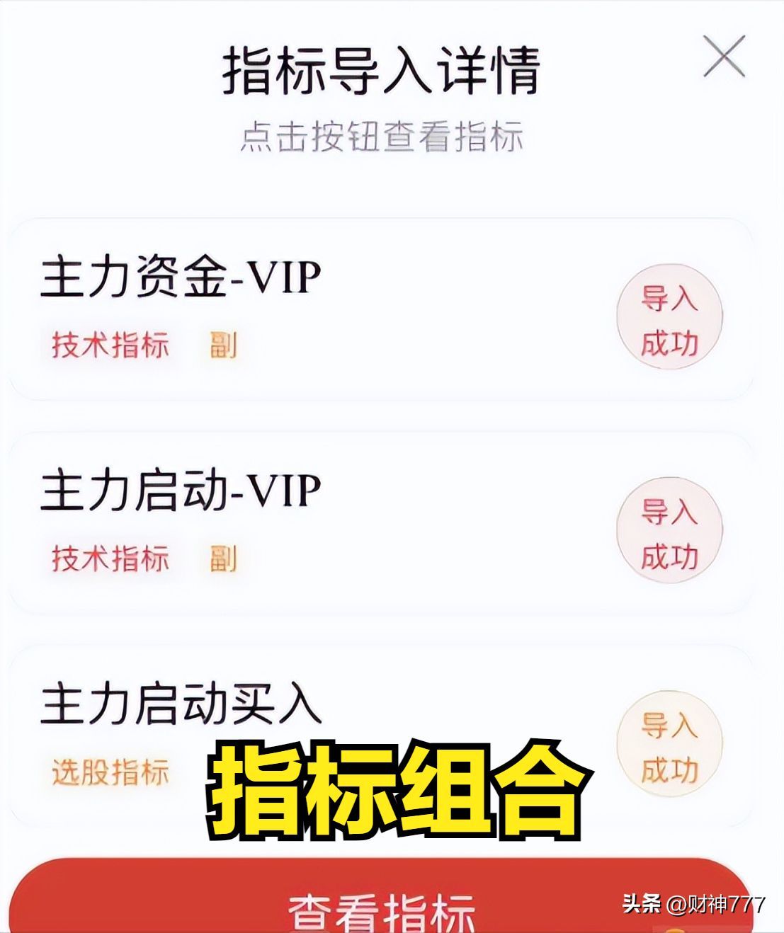 主力资金是指什么(主力资金VIP指标筛选强势股)(图6) 主力资金是指什么(主力资金VIP指标筛选强势股)(图6)