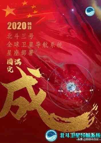 北斗吉祥原始股代码(“真北斗”组网完美收官!细数“假北斗”传销骗局碰瓷套路...)(图1) 北斗吉祥原始股代码(“真北斗”组网完美收官!细数“假北斗”传销骗局碰瓷套路...)(图1)