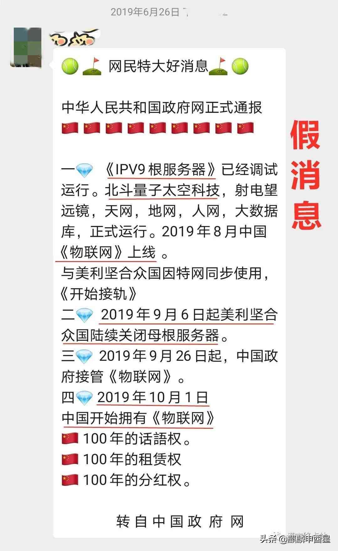 北斗吉祥原始股代码(“真北斗”组网完美收官!细数“假北斗”传销骗局碰瓷套路...)(图3) 北斗吉祥原始股代码(“真北斗”组网完美收官!细数“假北斗”传销骗局碰瓷套路...)(图3)