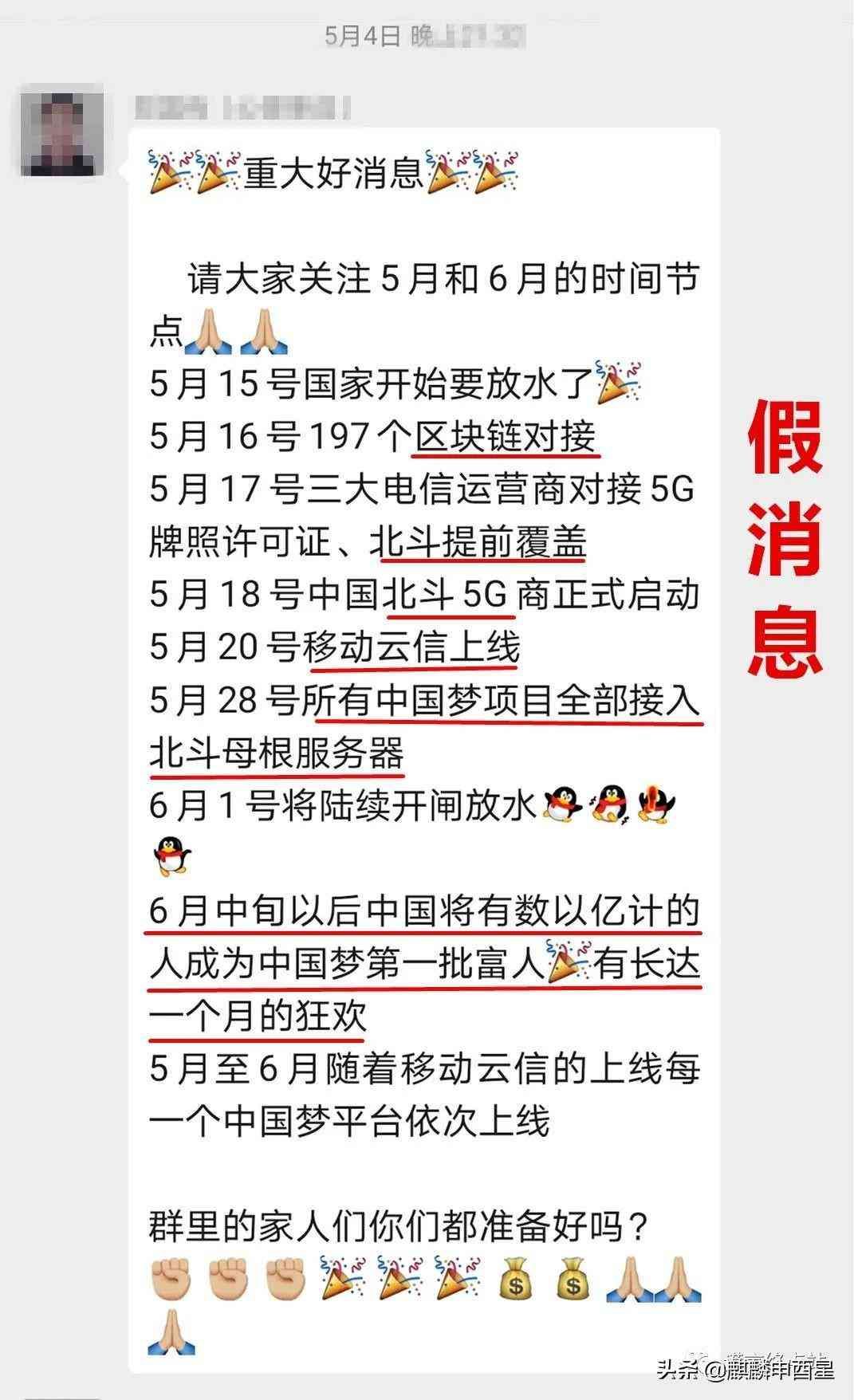 北斗吉祥原始股代码(“真北斗”组网完美收官!细数“假北斗”传销骗局碰瓷套路...)(图4) 北斗吉祥原始股代码(“真北斗”组网完美收官!细数“假北斗”传销骗局碰瓷套路...)(图4)