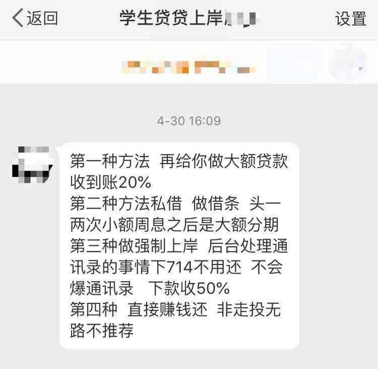 乐花卡怎么提前还款(校园贷清账上岸服务是“以贷养贷”陷阱重重:花样诱贷、骗钱、P裸照)(图1) 乐花卡怎么提前还款(校园贷清账上岸服务是“以贷养贷”陷阱重重:花样诱贷、骗钱、P裸照)(图1)