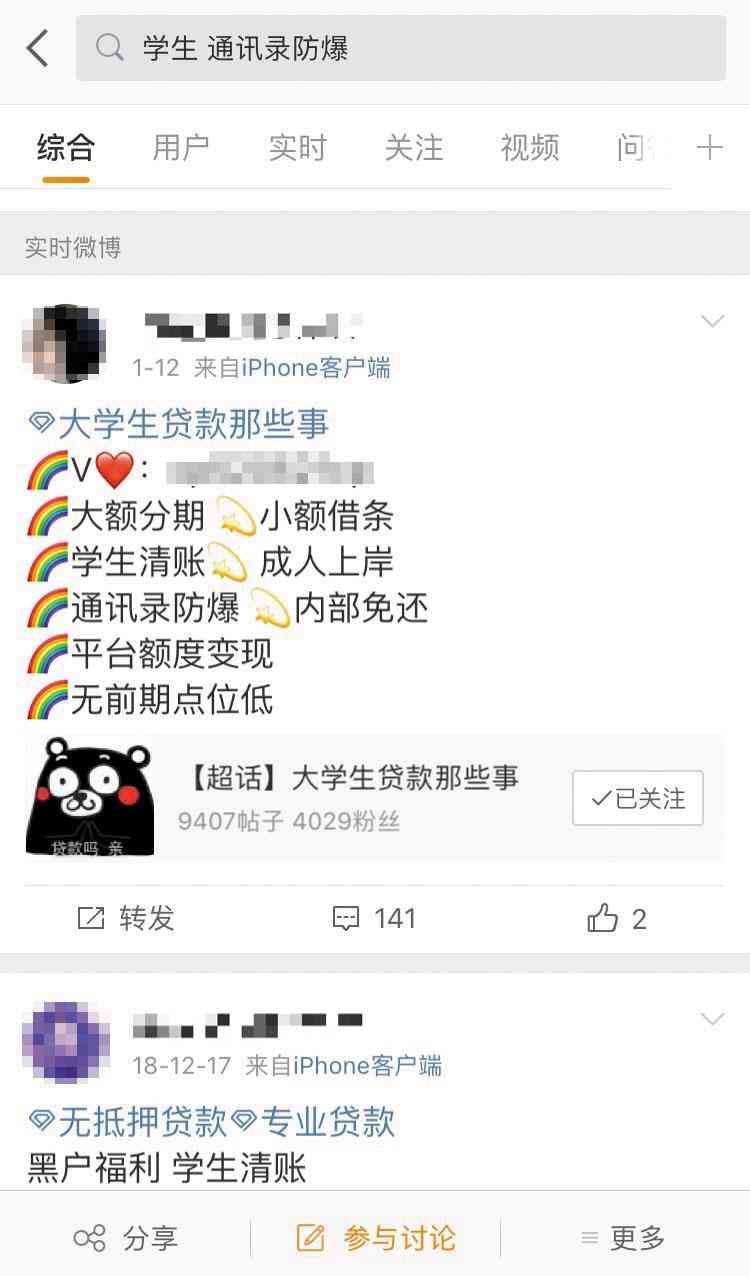 乐花卡怎么提前还款(校园贷清账上岸服务是“以贷养贷”陷阱重重:花样诱贷、骗钱、P裸照)(图2) 乐花卡怎么提前还款(校园贷清账上岸服务是“以贷养贷”陷阱重重:花样诱贷、骗钱、P裸照)(图2)