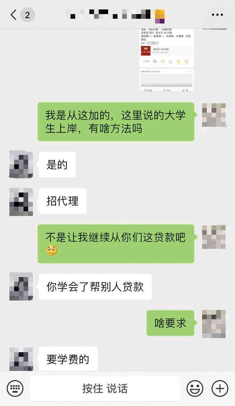 乐花卡怎么提前还款(校园贷清账上岸服务是“以贷养贷”陷阱重重:花样诱贷、骗钱、P裸照)(图3) 乐花卡怎么提前还款(校园贷清账上岸服务是“以贷养贷”陷阱重重:花样诱贷、骗钱、P裸照)(图3)