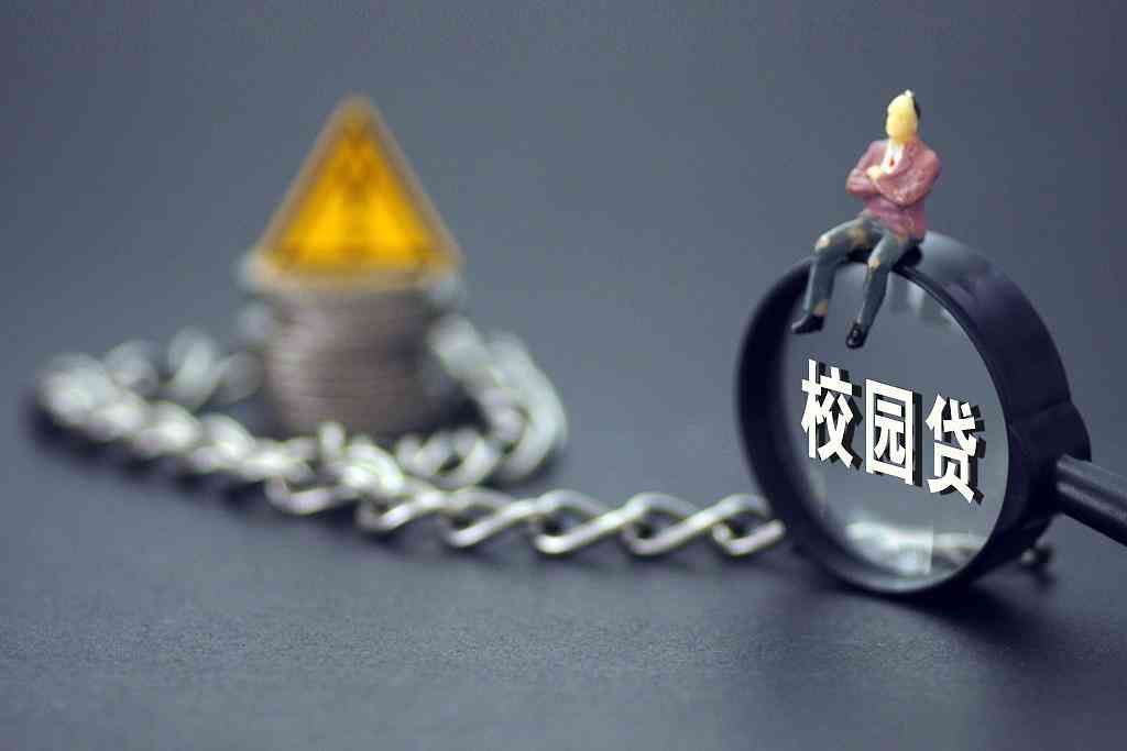 乐花卡怎么提前还款(校园贷清账上岸服务是“以贷养贷”陷阱重重:花样诱贷、骗钱、P裸照)(图4) 乐花卡怎么提前还款(校园贷清账上岸服务是“以贷养贷”陷阱重重:花样诱贷、骗钱、P裸照)(图4)