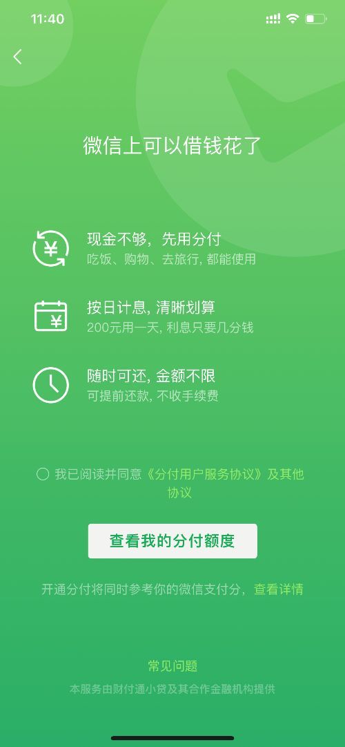 乐花卡怎么提前还款(微信版“花呗分期”终于还是来了!付息方式与支付宝不同)(图1) 乐花卡怎么提前还款(微信版“花呗分期”终于还是来了!付息方式与支付宝不同)(图1)