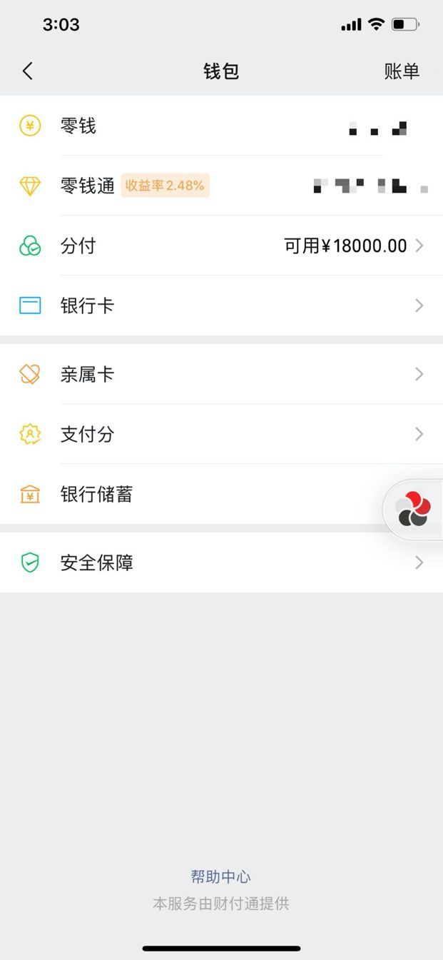 乐花卡怎么提前还款(微信版“花呗分期”终于还是来了!付息方式与支付宝不同)(图2) 乐花卡怎么提前还款(微信版“花呗分期”终于还是来了!付息方式与支付宝不同)(图2)