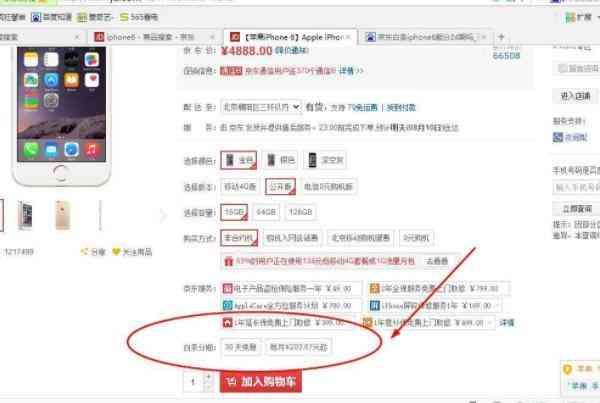 京东白条激活条件(怎么开通以及京东白条可以提现)(图3) 京东白条激活条件(怎么开通以及京东白条可以提现)(图3)