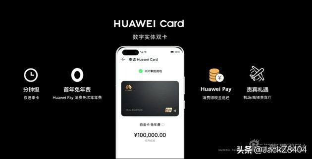手机信用卡是什么(华为信用卡,又多了一个买华为手机的理由,让我们先了解此卡吧!)(图3) 手机信用卡是什么(华为信用卡,又多了一个买华为手机的理由,让我们先了解此卡吧!)(图3)