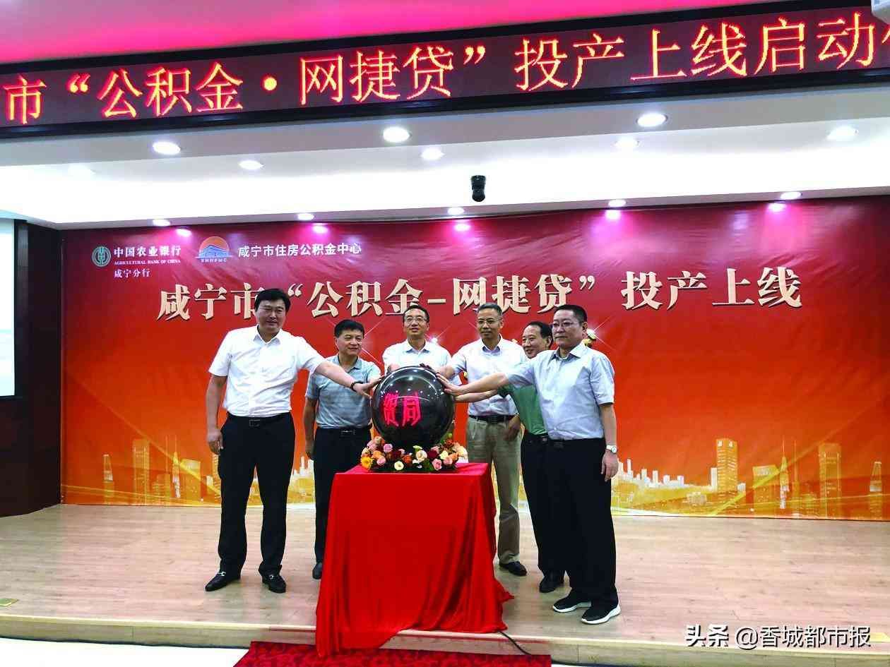 农业银行网捷贷好批吗(太方便了!咸宁市“公积金·网捷贷”秒批秒放惠及15万人)(图1) 农业银行网捷贷好批吗(太方便了!咸宁市“公积金·网捷贷”秒批秒放惠及15万人)(图1)