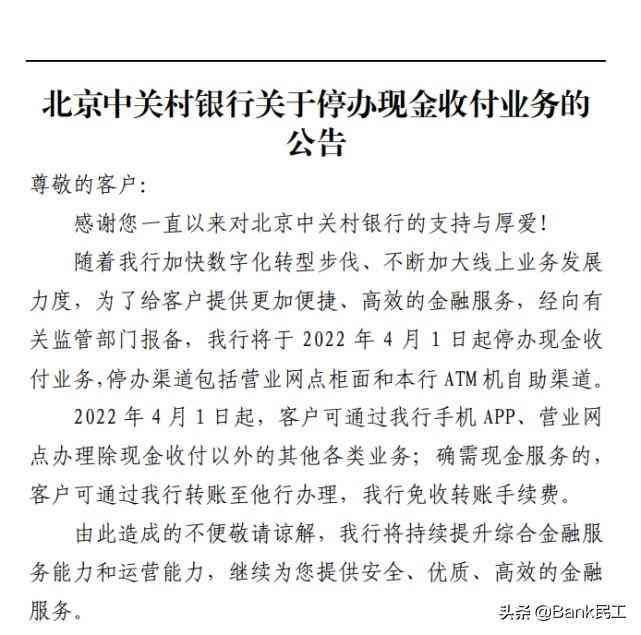 银行柜台可以存零钱吗(两家银行宣布停办柜面和ATM机存取现金功能,其他银行会效仿吗?)(图1) 银行柜台可以存零钱吗(两家银行宣布停办柜面和ATM机存取现金功能,其他银行会效仿吗?)(图1)