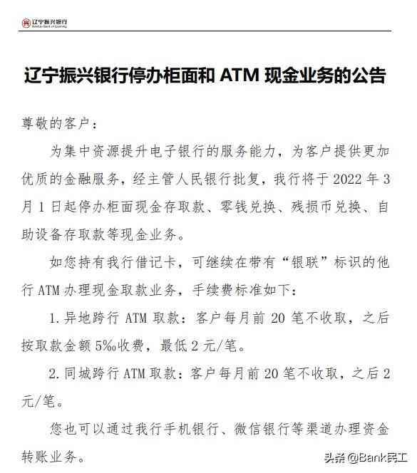 银行柜台可以存零钱吗(两家银行宣布停办柜面和ATM机存取现金功能,其他银行会效仿吗?)(图2) 银行柜台可以存零钱吗(两家银行宣布停办柜面和ATM机存取现金功能,其他银行会效仿吗?)(图2)