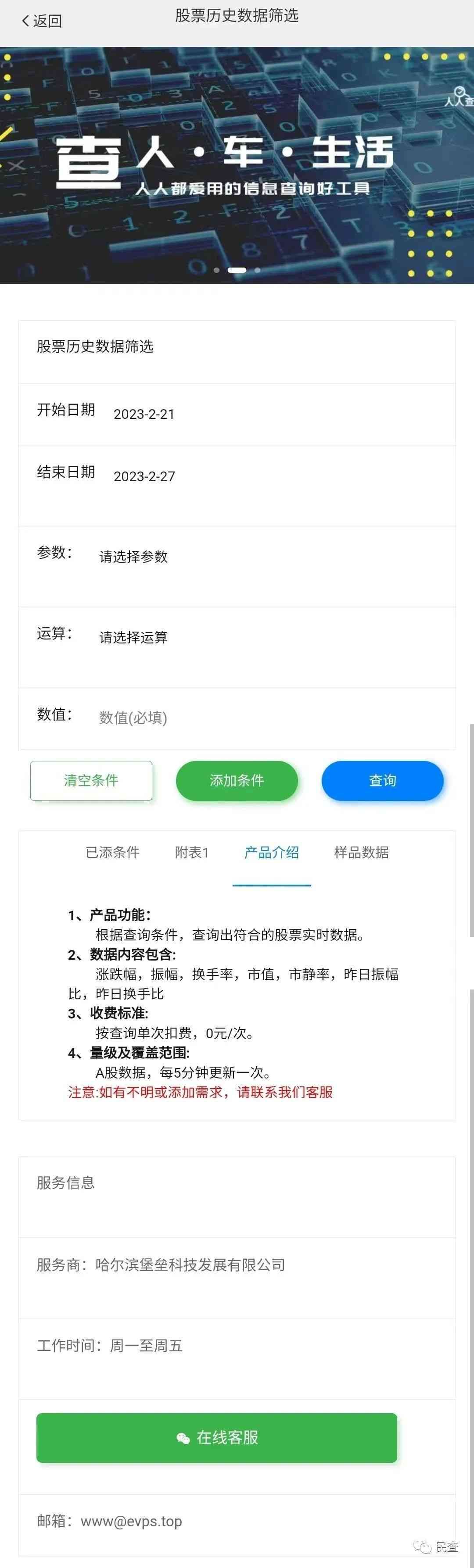 如何查询最近上市股票(民查“股票查询”)(图5) 如何查询最近上市股票(民查“股票查询”)(图5)