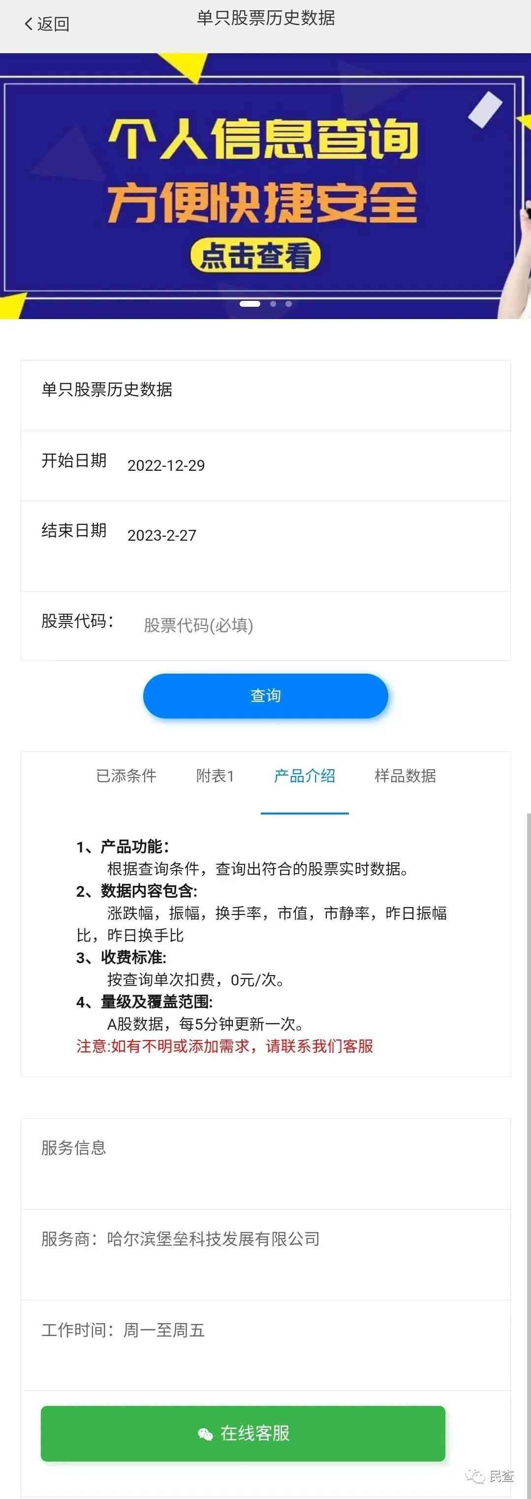 如何查询最近上市股票(民查“股票查询”)(图6) 如何查询最近上市股票(民查“股票查询”)(图6)
