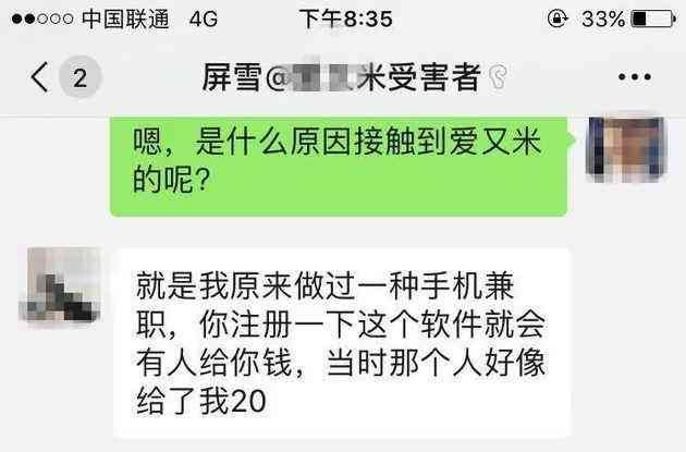 爱又米贷款可靠吗(爱又米涉嫌违规,大学生薅羊毛却卷入巨大骗局,被骗光生活费还给五星好评……)(图4) 爱又米贷款可靠吗(爱又米涉嫌违规,大学生薅羊毛却卷入巨大骗局,被骗光生活费还给五星好评……)(图4)