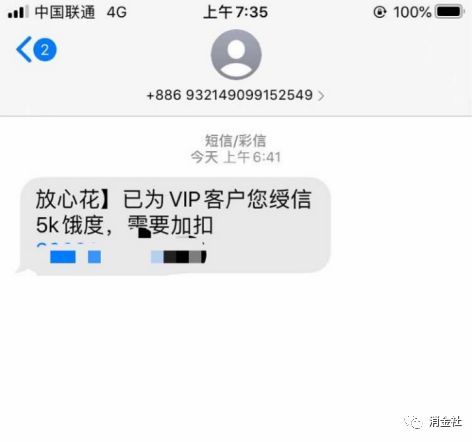有过逾期什么平台可以借款(714逾期江湖:精准收割“黑户”,“女借款人”包下款)(图7) 有过逾期什么平台可以借款(714逾期江湖:精准收割“黑户”,“女借款人”包下款)(图7)