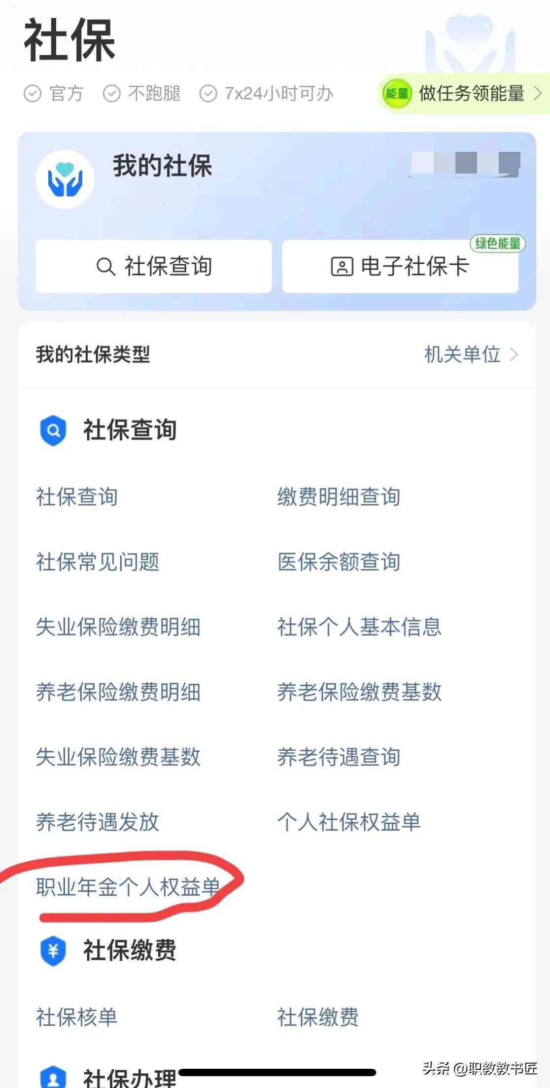 如何查询职业年金个人账户(怎样查看个人的职业年金?)(图3) 如何查询职业年金个人账户(怎样查看个人的职业年金?)(图3)