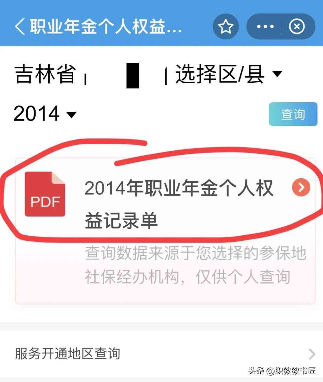 如何查询职业年金个人账户(怎样查看个人的职业年金?)(图5) 如何查询职业年金个人账户(怎样查看个人的职业年金?)(图5)