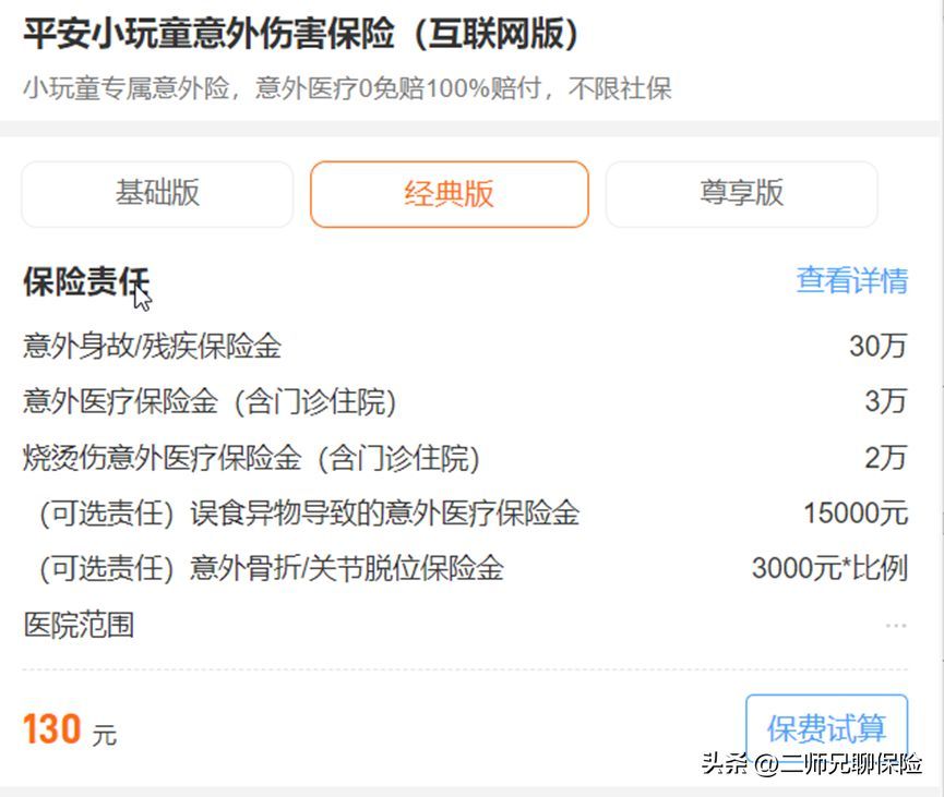 平安福保费一览表(给自己或者家人投保了平安福,千万别退保,这有优化能省3000多)(图9) 平安福保费一览表(给自己或者家人投保了平安福,千万别退保,这有优化能省3000多)(图9)