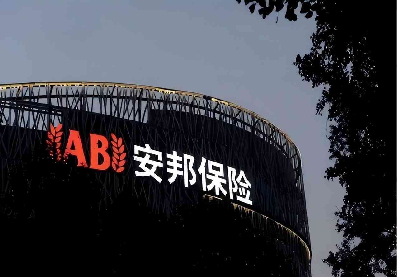安邦保险怎么样(安邦保险靠谱吗?安邦保险值得信任吗?这篇文章一定不能错过)(图1) 安邦保险怎么样(安邦保险靠谱吗?安邦保险值得信任吗?这篇文章一定不能错过)(图1)