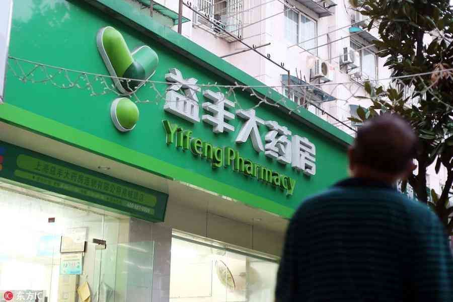 连锁药店上市公司有哪些(A股最大最强的连锁药店上市公司有哪些)(图5) 连锁药店上市公司有哪些(A股最大最强的连锁药店上市公司有哪些)(图5)