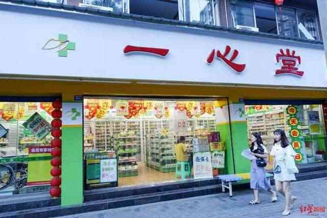 连锁药店上市公司有哪些(A股最大最强的连锁药店上市公司有哪些)(图7) 连锁药店上市公司有哪些(A股最大最强的连锁药店上市公司有哪些)(图7)