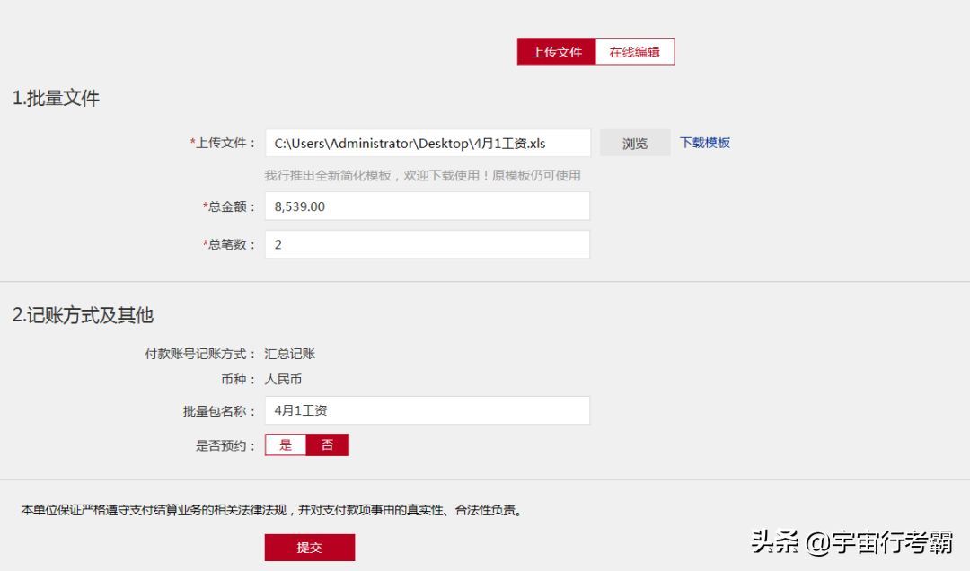 代发工资一般怎么操作的(工行代发工资流程(最新))(图9) 代发工资一般怎么操作的(工行代发工资流程(最新))(图9)