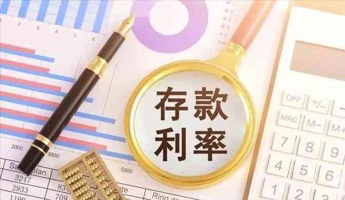 2024年8月20日,各大银行存款最新利率利息表,建议收藏!(图4) 2024年8月20日,各大银行存款最新利率利息表,建议收藏!(图4)