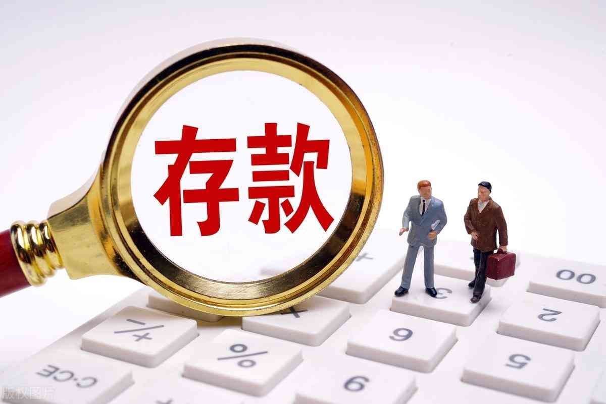 9月7日,中国银行存款利息更新:35万元存入四年,累计多少收益?(图5) 9月7日,中国银行存款利息更新:35万元存入四年,累计多少收益?(图5)