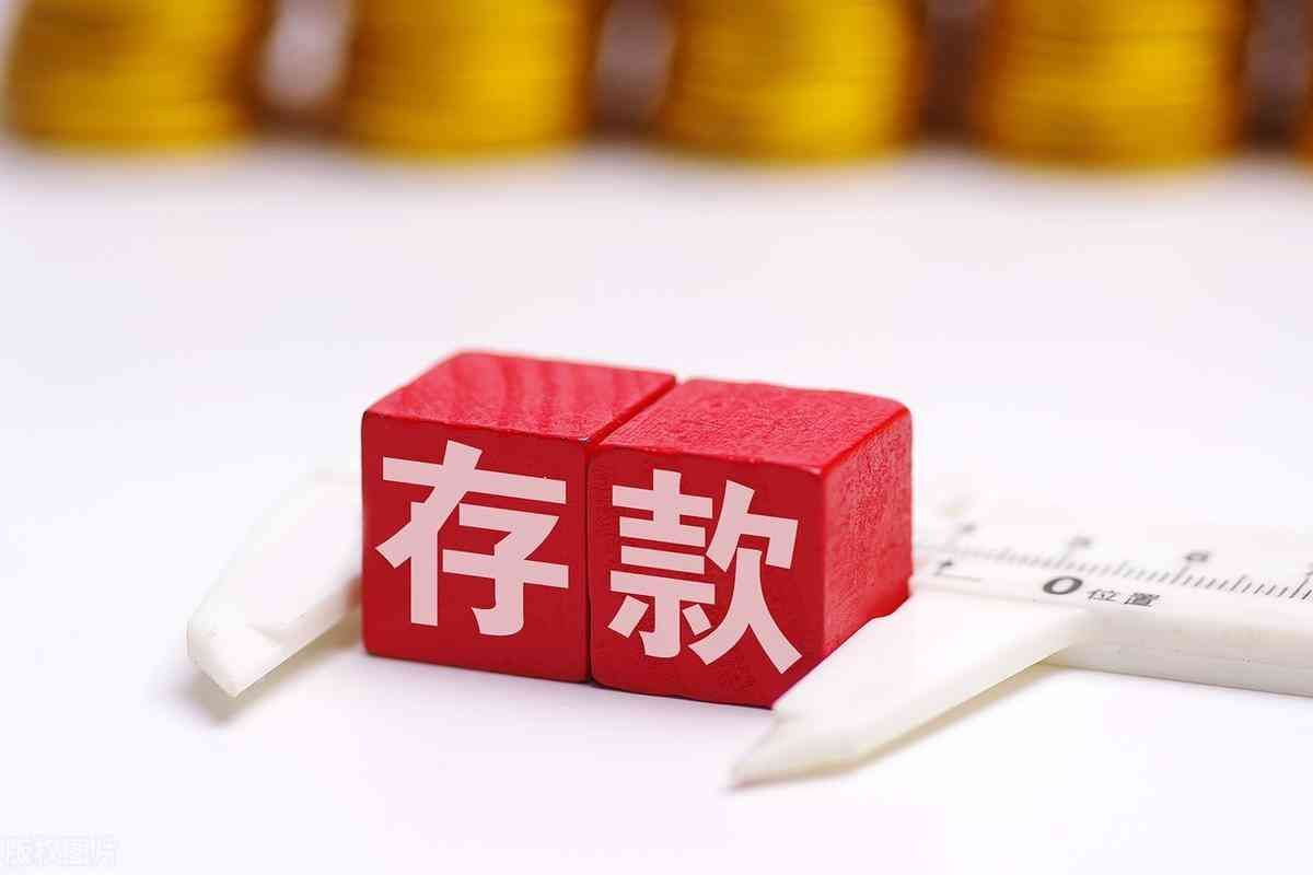 9月7日,中国银行存款利息更新:35万元存入四年,累计多少收益?(图7) 9月7日,中国银行存款利息更新:35万元存入四年,累计多少收益?(图7)