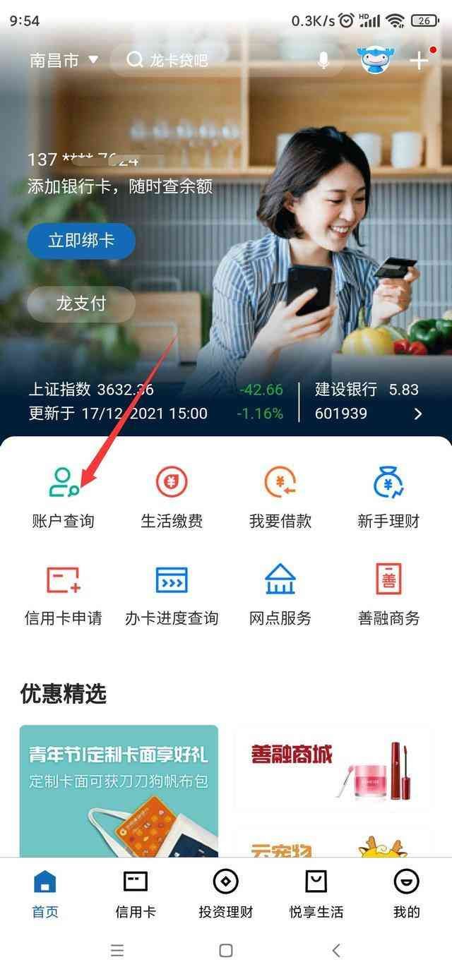 不用去银行网点,在线查询自己的建行卡号(图4) 不用去银行网点,在线查询自己的建行卡号(图4)