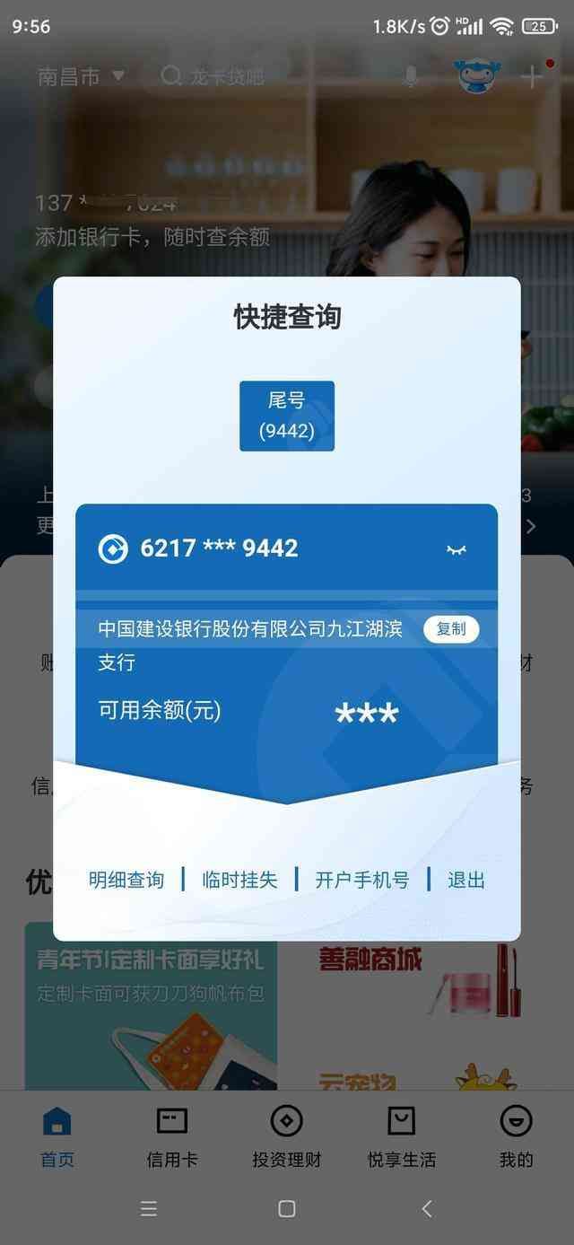 不用去银行网点,在线查询自己的建行卡号(图6) 不用去银行网点,在线查询自己的建行卡号(图6)