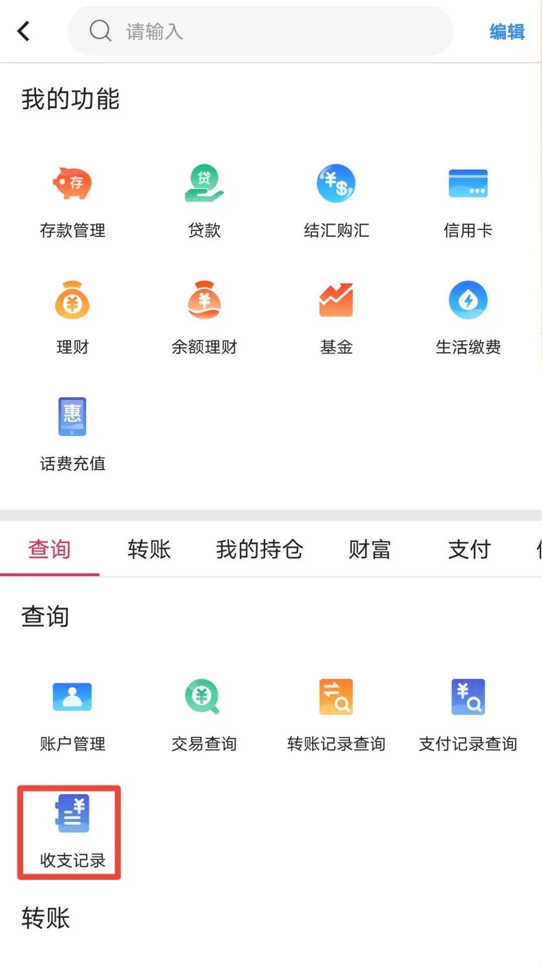 中国银行APP“月度账单”已上线,帮您算笔明白账(图2) 中国银行APP“月度账单”已上线,帮您算笔明白账(图2)