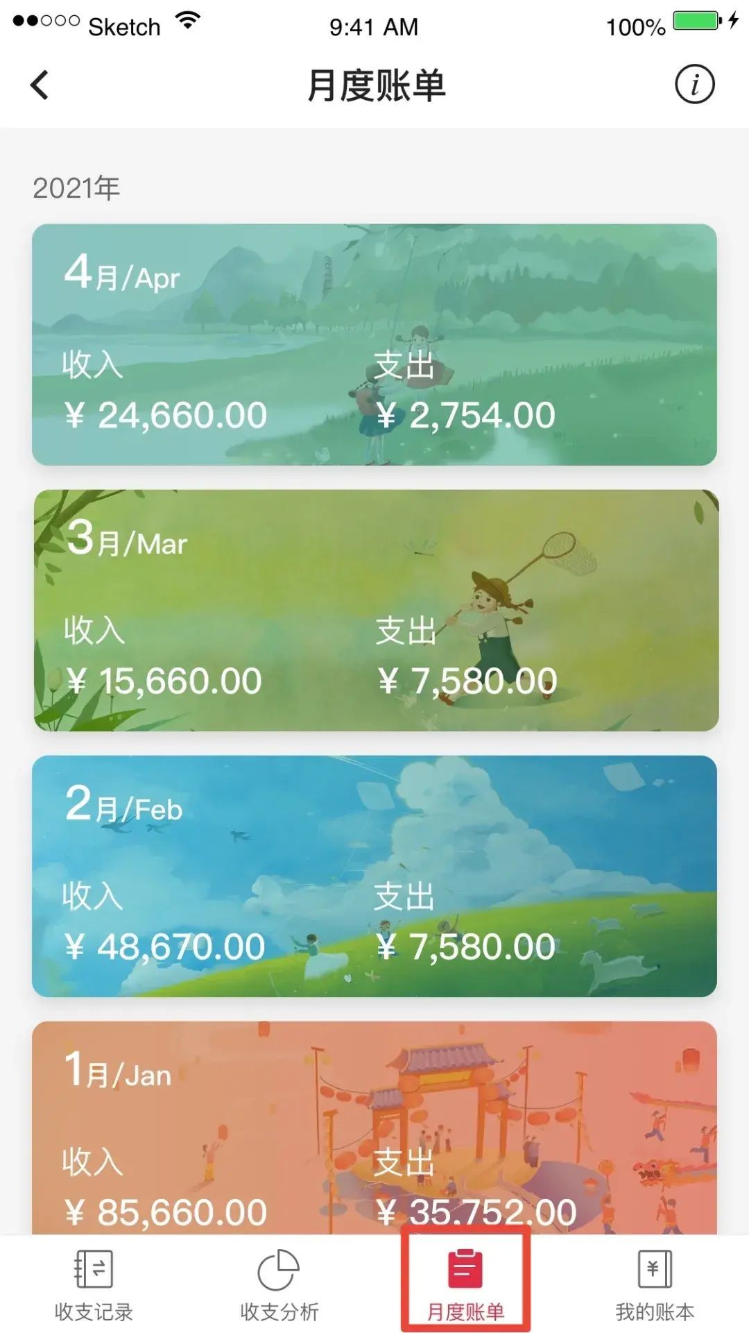 中国银行APP“月度账单”已上线,帮您算笔明白账(图3) 中国银行APP“月度账单”已上线,帮您算笔明白账(图3)